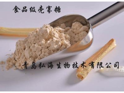 食品级壳寡糖(中性高精壳寡糖）——青岛弘海生物技术有限公司