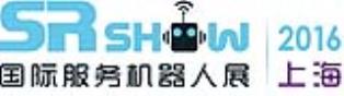 2016中国国际服务机器人技术及应用展览会
