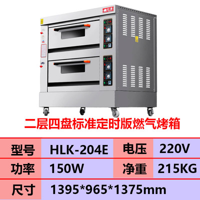 红菱烤箱HLK-204E两层四盘仪表板烤箱