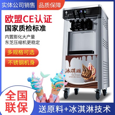 浩博YKF-7218立式三色冰淇淋机