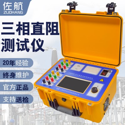 佐航BYQ3320变压器直流电阻测试仪20A自动助磁消功能
