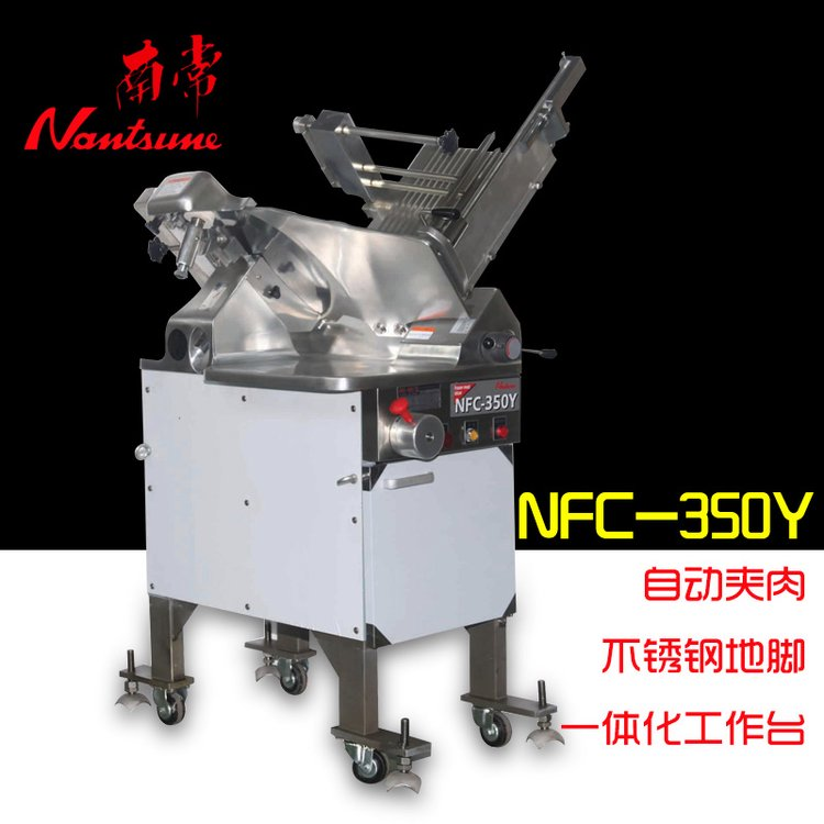 北京【南常】NFC-350Y双电机14寸落地式冻肉切片机