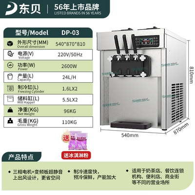DONPER东贝DP-03三头预冷保鲜款台式冰淇淋机