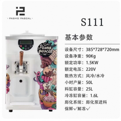 PASMO百世贸S111冰淇淋机工厂销售