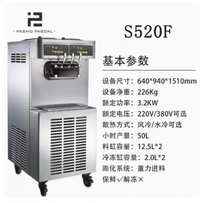 Pasmo百世贸S520F立式冰淇淋机工厂销售价格