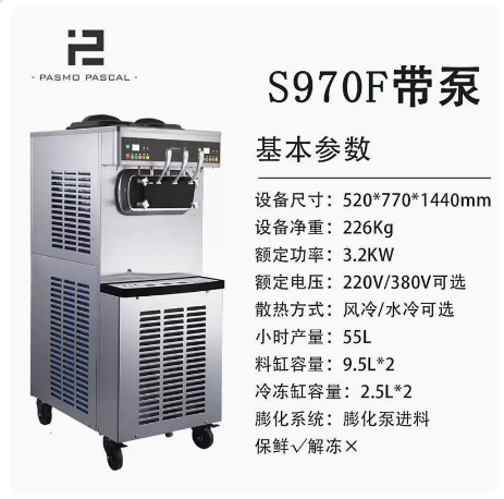 Pasmo百世贸S970F大产量立式冰淇淋机工厂专卖