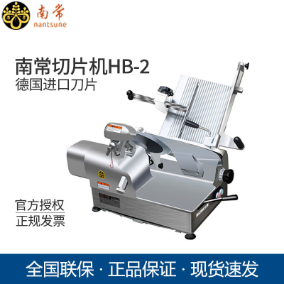 北京南常HB-2D商用220v台式冻肉切片机