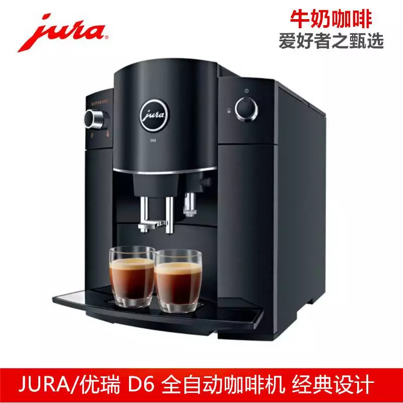 JURA优瑞咖啡机D6进口家用花式全自动咖啡机