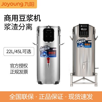 九阳豆浆机商用全自动22升45升食堂早餐店豆汁免滤磨浆机