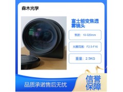 HD32x10R4E-VX1富士能电动变焦高清透雾镜头