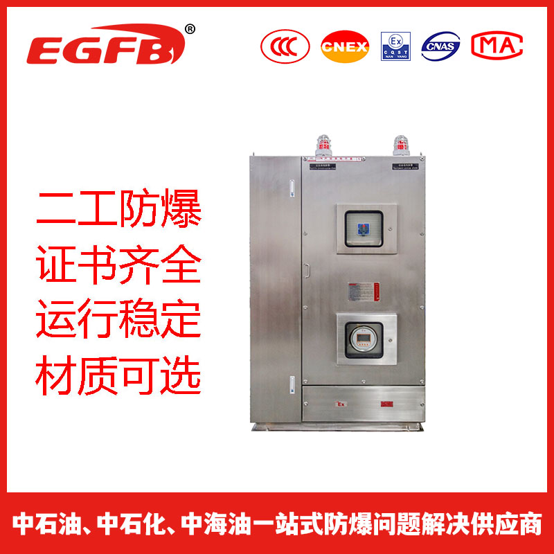 304不锈钢材质防爆机柜空调散热防爆正压柜防爆电控柜