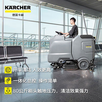 厦门车站驾驶式洗地机 卡赫BD90/160R全自动拖地机